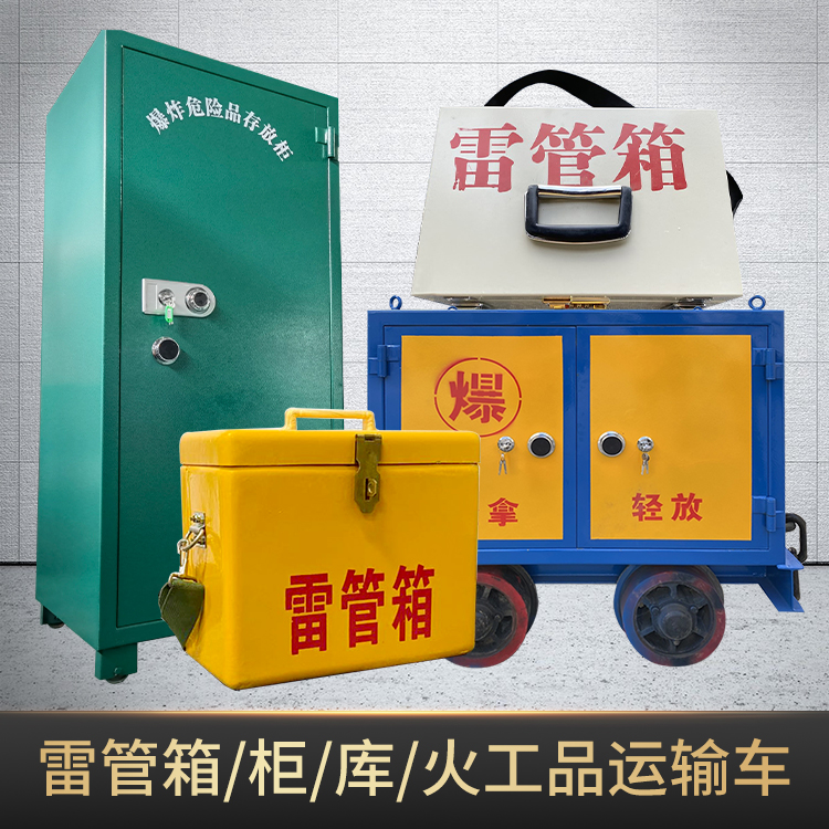 桥西危险品存放柜使用注意事项全解析