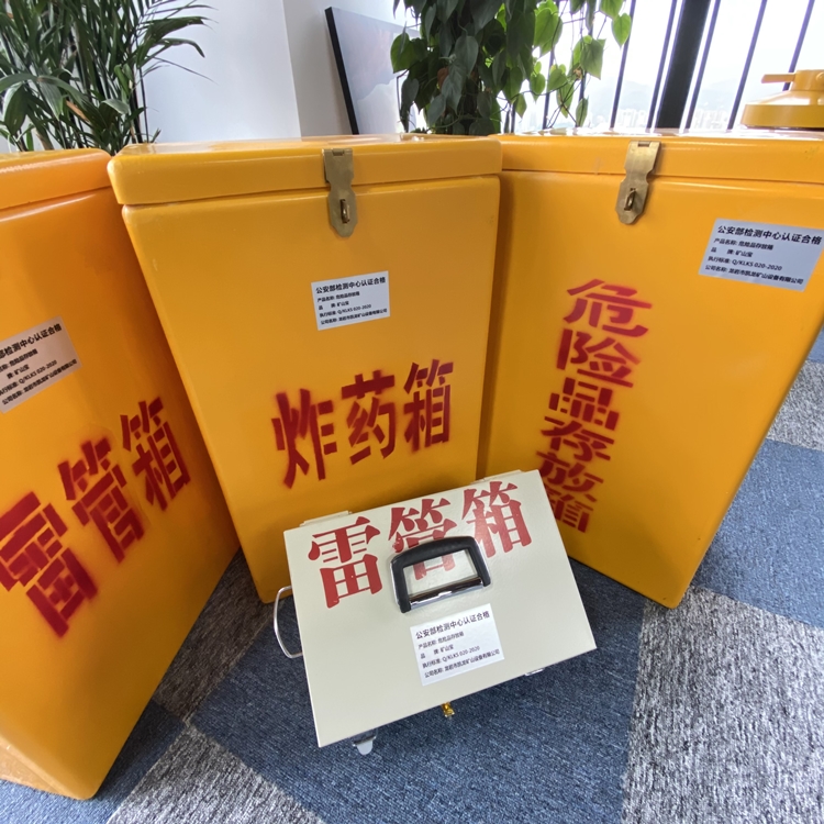 桥西火工品存放箱 手提式雷管炸药箱的材质特性与标准规格解析